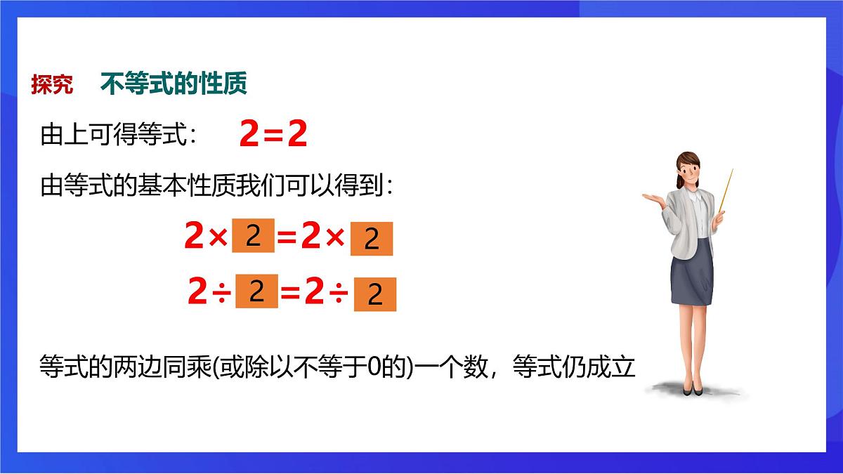 沪教版（五四制）（2024）数学七下课件_沪教版（五四制数学）七年级下册15.1.1《不等式及其性质》第二课时（同步课件）第6页