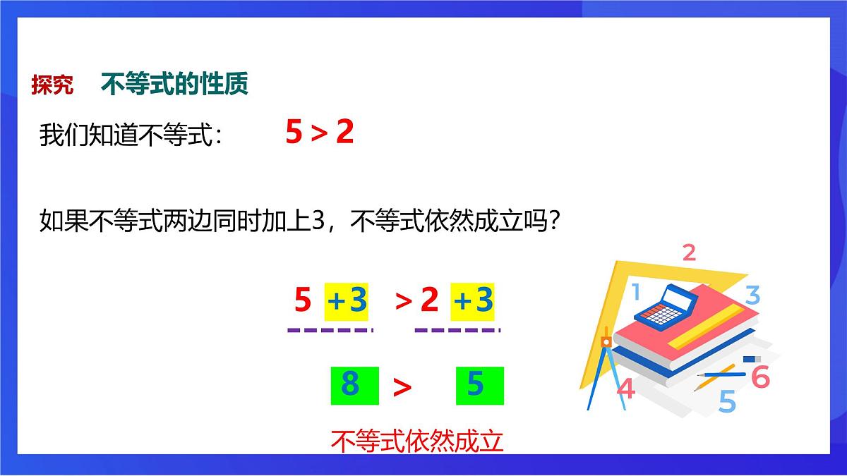 沪教版（五四制）（2024）数学七下课件_沪教版（五四制数学）七年级下册15.1.1《不等式及其性质》第二课时（同步课件）第8页
