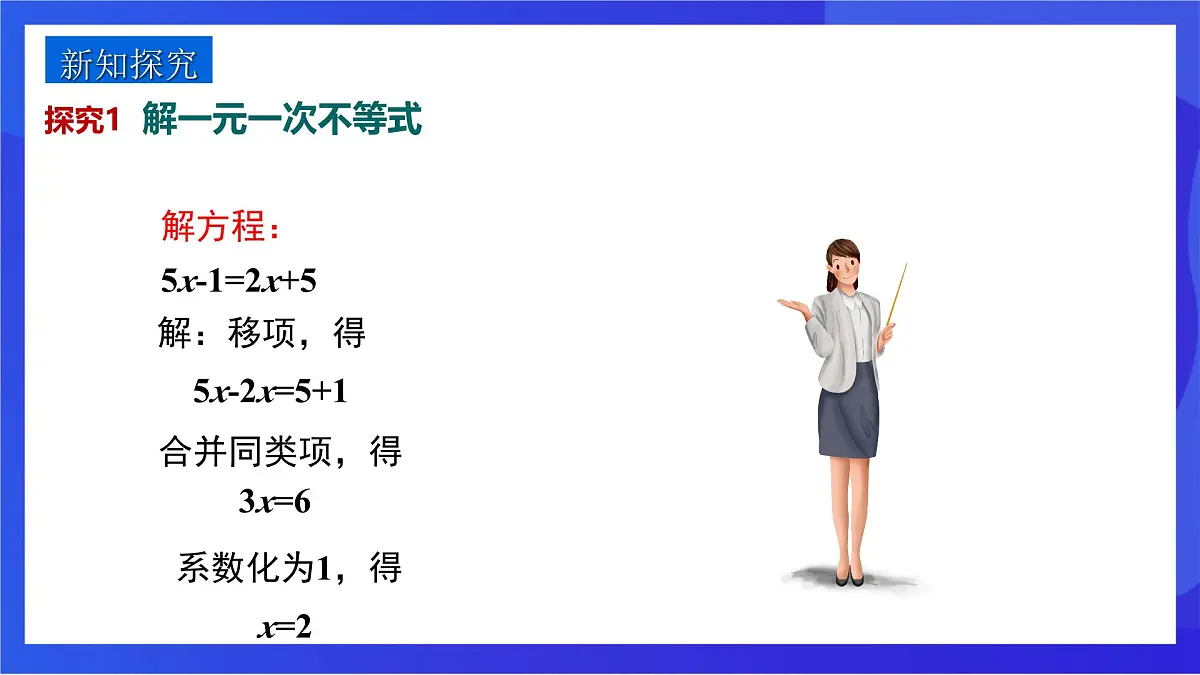 沪教版（五四制）（2024）数学七下课件_沪教版（五四制数学）七年级下册15.2.2《解一元一次不等式》（同步课件）第4页