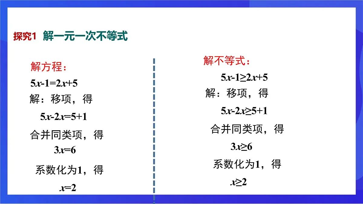 沪教版（五四制）（2024）数学七下课件_沪教版（五四制数学）七年级下册15.2.2《解一元一次不等式》（同步课件）第5页