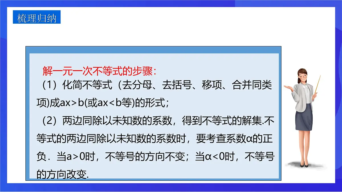 沪教版（五四制）（2024）数学七下课件_沪教版（五四制数学）七年级下册15.2.2《解一元一次不等式》（同步课件）第6页