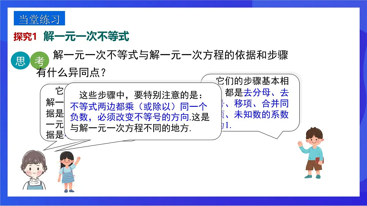 沪教版（五四制）（2024）数学七下课件_沪教版（五四制数学）七年级下册15.2.2《解一元一次不等式》（同步课件）第7页
