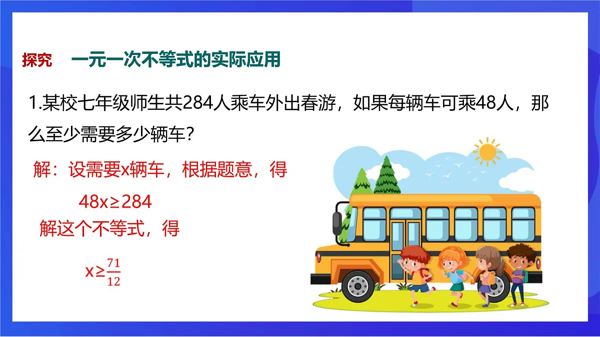沪教版（五四制）（2024）数学七下课件_沪教版（五四制数学）七年级下册15.2.3《一元一次不等式的应用》（同步课件）第5页