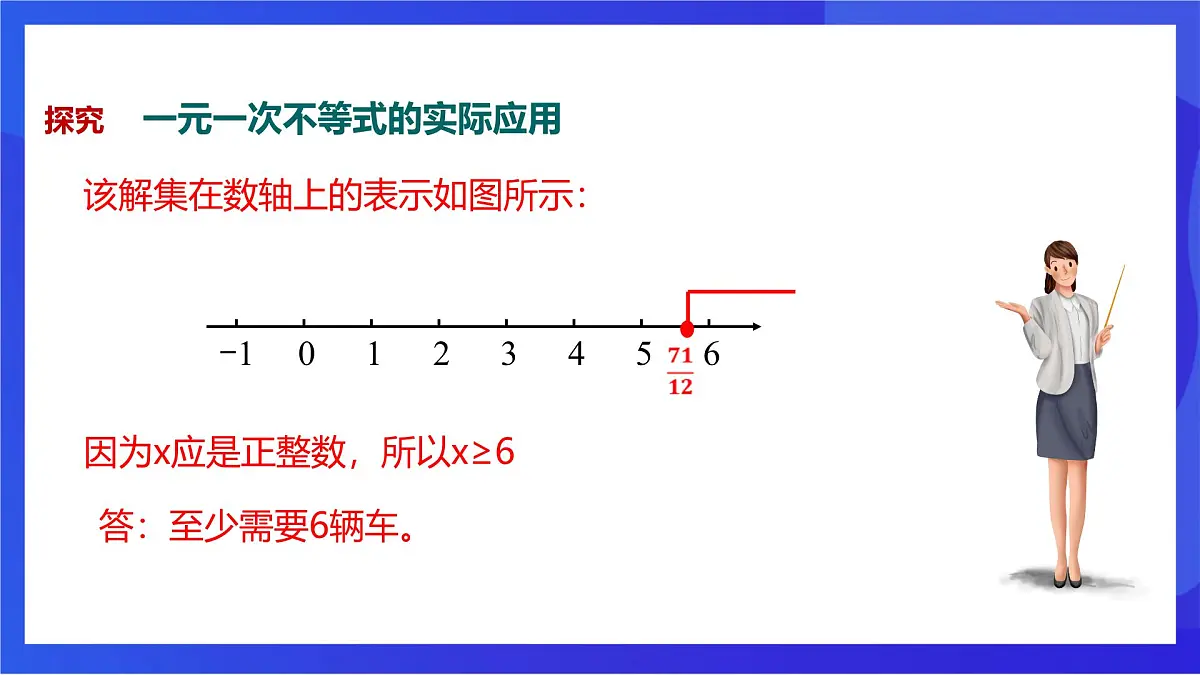 沪教版（五四制）（2024）数学七下课件_沪教版（五四制数学）七年级下册15.2.3《一元一次不等式的应用》（同步课件）第6页