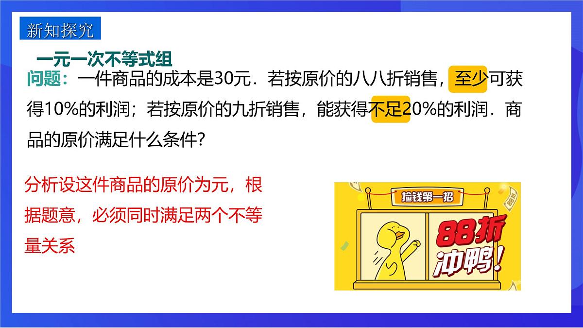 沪教版（五四制）（2024）数学七下课件_沪教版（五四制数学）七年级下册15.3《一元一次不等式组》（同步课件第4页