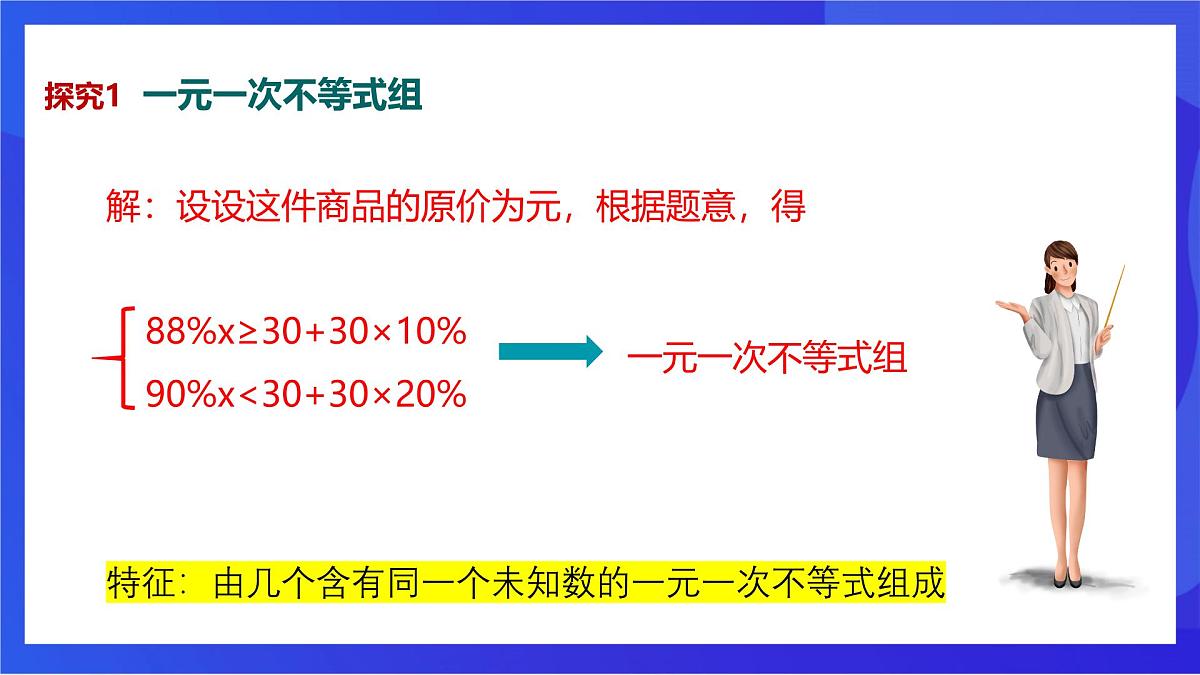 沪教版（五四制）（2024）数学七下课件_沪教版（五四制数学）七年级下册15.3《一元一次不等式组》（同步课件第5页