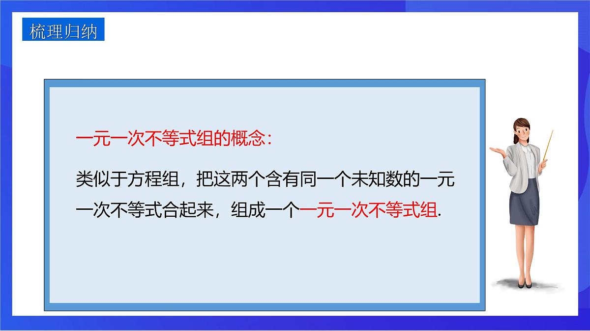 沪教版（五四制）（2024）数学七下课件_沪教版（五四制数学）七年级下册15.3《一元一次不等式组》（同步课件第6页