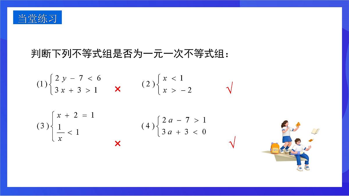 沪教版（五四制）（2024）数学七下课件_沪教版（五四制数学）七年级下册15.3《一元一次不等式组》（同步课件第7页