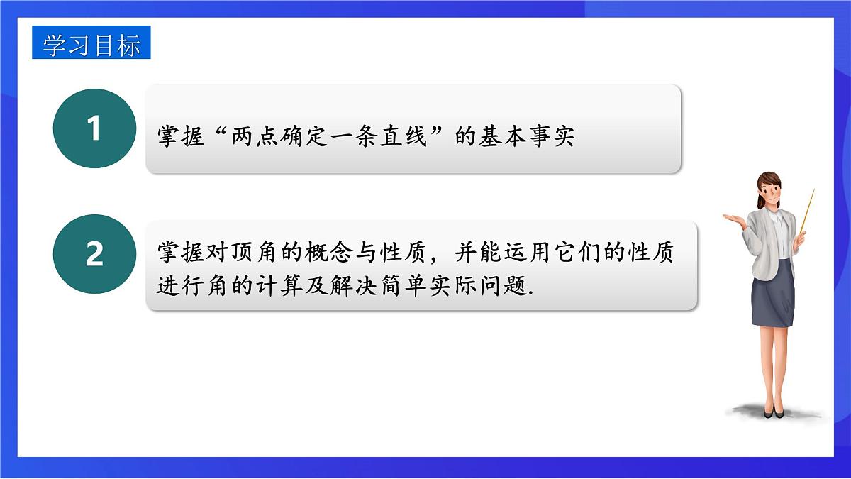 沪教版（五四制）（2024）数学七下课件_沪教版（五四制数学）七年级下册16.1.1《对顶角》（同步课件）第2页
