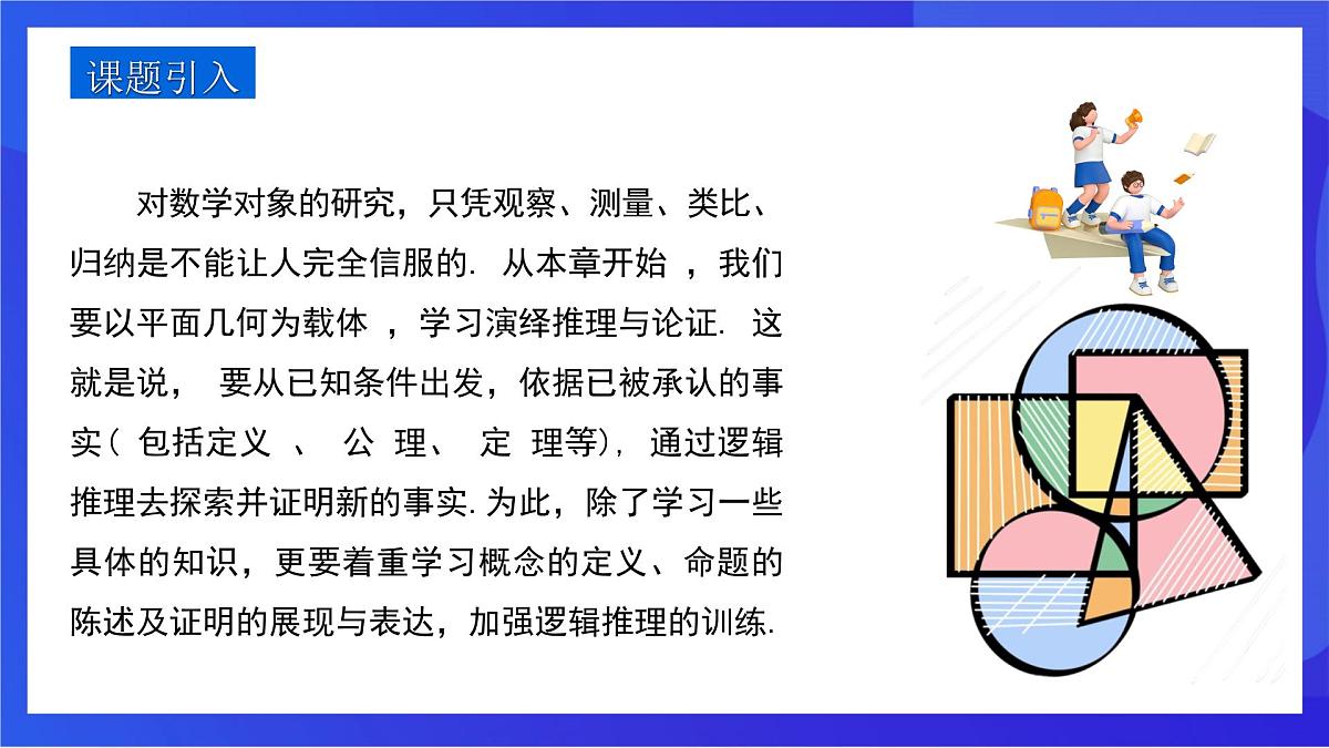 沪教版（五四制）（2024）数学七下课件_沪教版（五四制数学）七年级下册16.1.1《对顶角》（同步课件）第3页