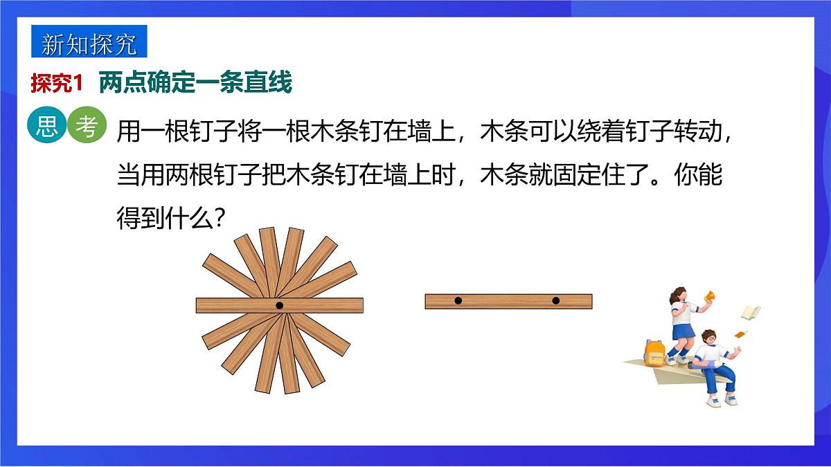 沪教版（五四制）（2024）数学七下课件_沪教版（五四制数学）七年级下册16.1.1《对顶角》（同步课件）第4页