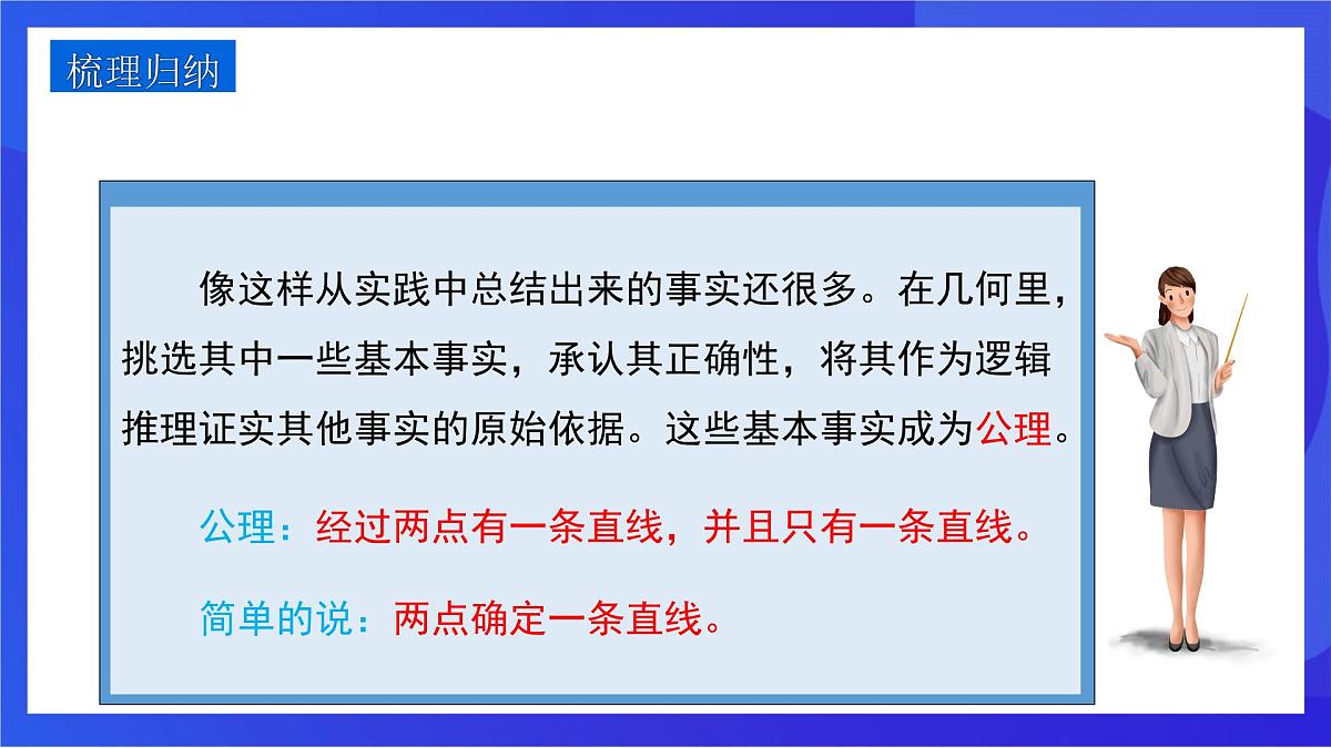 沪教版（五四制）（2024）数学七下课件_沪教版（五四制数学）七年级下册16.1.1《对顶角》（同步课件）第6页