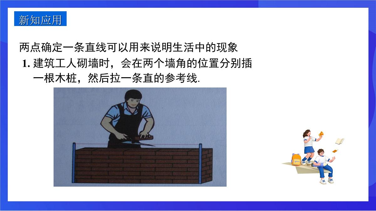 沪教版（五四制）（2024）数学七下课件_沪教版（五四制数学）七年级下册16.1.1《对顶角》（同步课件）第7页