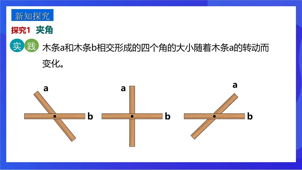 沪教版（五四制）（2024）数学七下课件_沪教版（五四制数学）七年级下册16.1.2《垂线》（同步课件）第5页