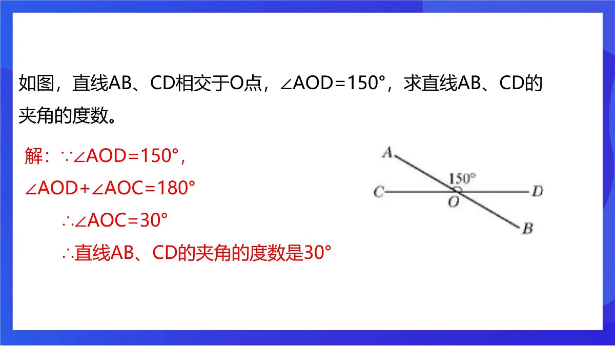 沪教版（五四制）（2024）数学七下课件_沪教版（五四制数学）七年级下册16.1.2《垂线》（同步课件）第7页