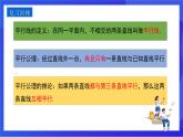 沪教版（五四制）（2024）数学七下课件 16.2.2《平行的判定与性质时同位角相等两直线平行》第一课（同步课件）