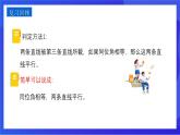 沪教版（五四制）（2024）数学七下课件 16.2.3《平行的判定与性质两直线平行同位角相等》第二课时（同步课件）
