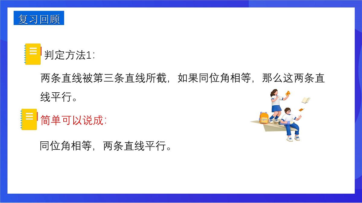 沪教版（五四制）（2024）数学七下课件_沪教版（五四制数学）七年级下册16.2.3《平行的判定与性质两直线平行同位角相等》第二课时（同步课件）第3页