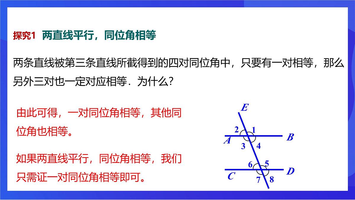 沪教版（五四制）（2024）数学七下课件_沪教版（五四制数学）七年级下册16.2.3《平行的判定与性质两直线平行同位角相等》第二课时（同步课件）第6页