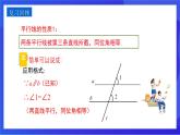 沪教版（五四制）（2024）数学七下课件 16.2.5《平行的性质与判定同旁内角》第四课时（同步课件）