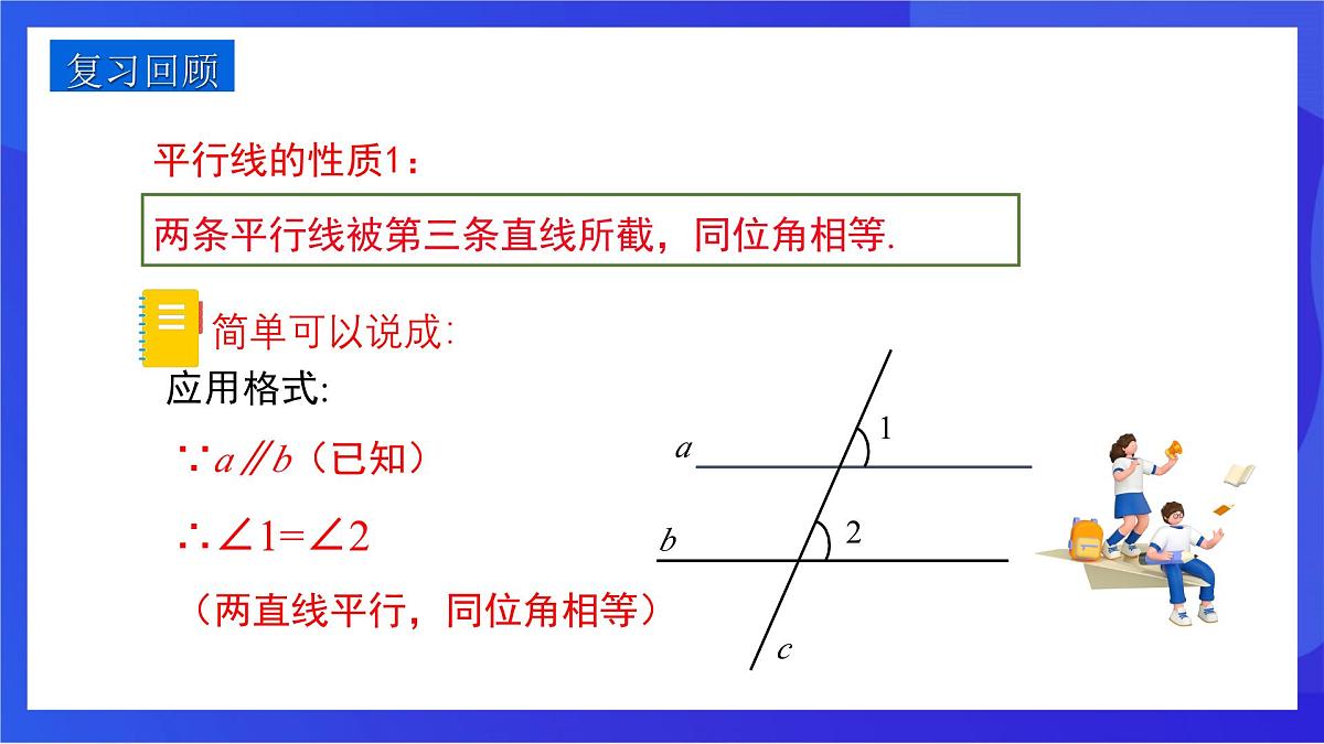沪教版（五四制）（2024）数学七下课件_沪教版（五四制数学）七年级下册16.2.5《平行的性质与判定同旁内角》第四课时（同步课件）第3页