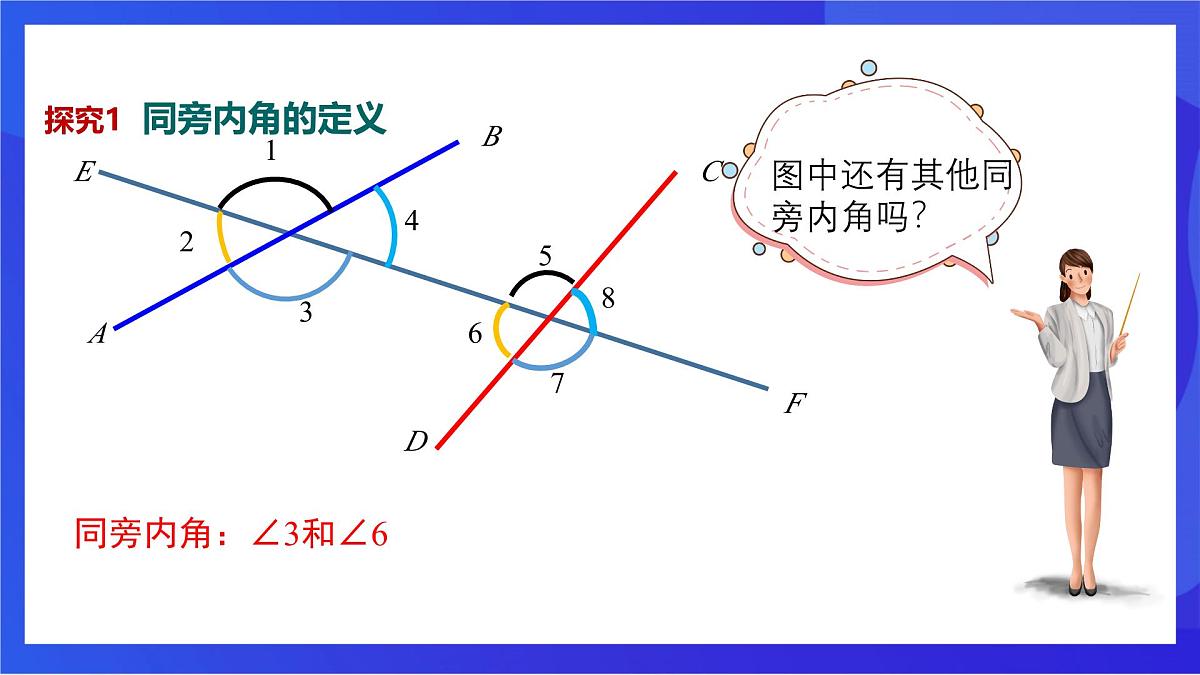 沪教版（五四制）（2024）数学七下课件_沪教版（五四制数学）七年级下册16.2.5《平行的性质与判定同旁内角》第四课时（同步课件）第7页
