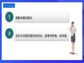 沪教版（五四制）（2024）数学七下课件 16.3.1《命题》（同步课件）
