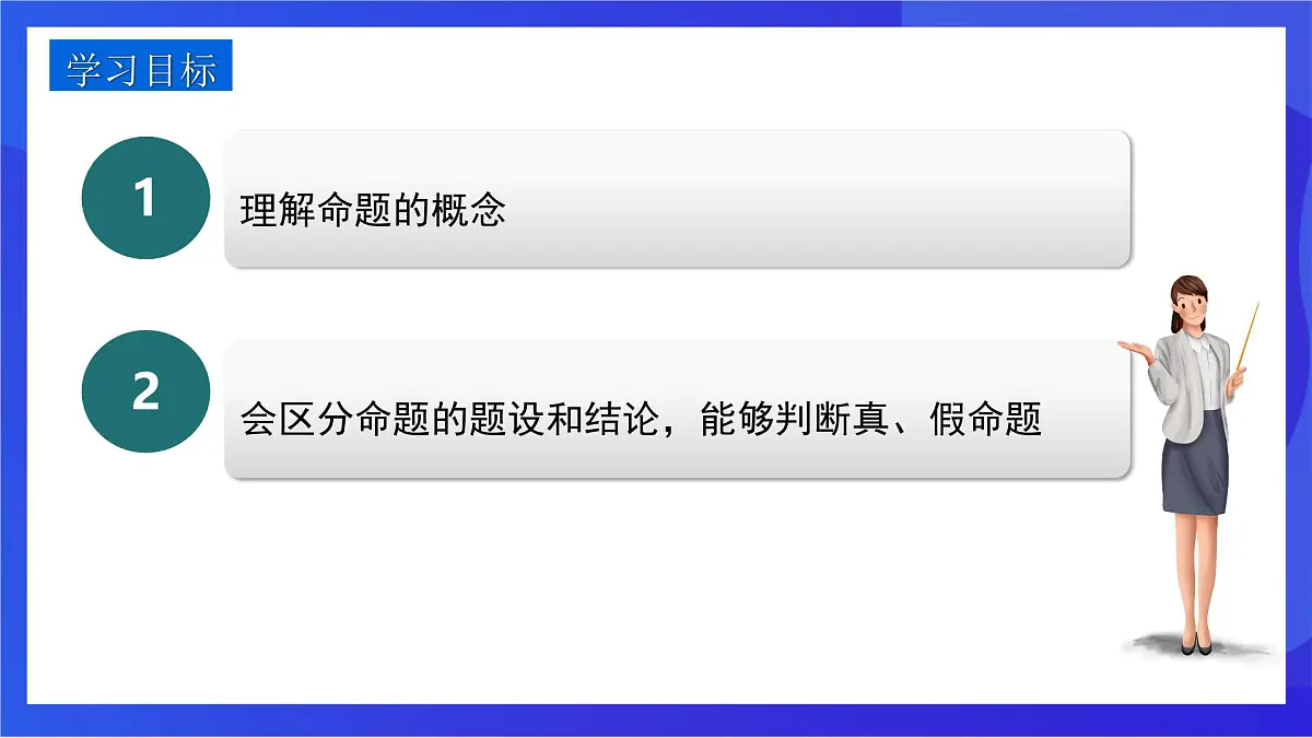 沪教版（五四制）（2024）数学七下课件_沪教版（五四制数学）七年级下册16.3.2《证明》（同步课件）第2页