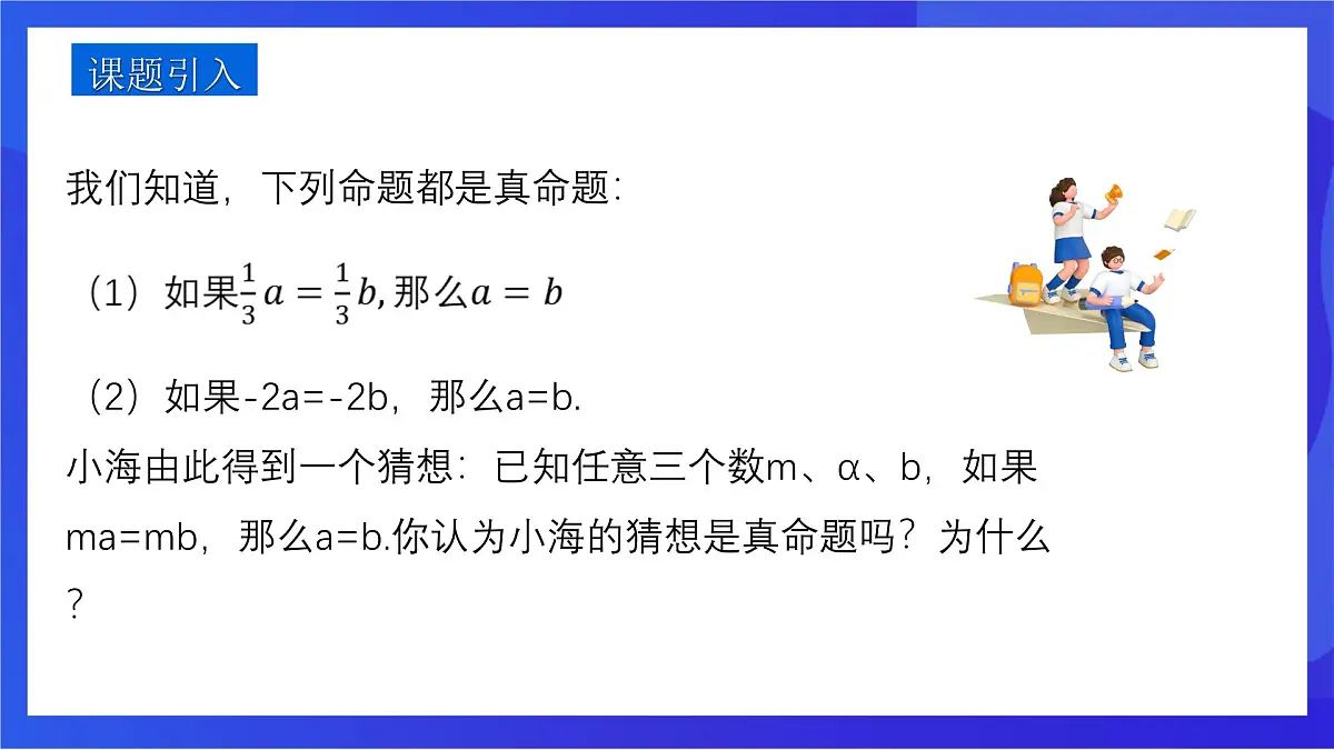 沪教版（五四制）（2024）数学七下课件_沪教版（五四制数学）七年级下册16.3.2《证明》（同步课件）第3页