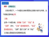 沪教版（五四制）（2024）数学七下课件 16.3.2《证明》（同步课件）