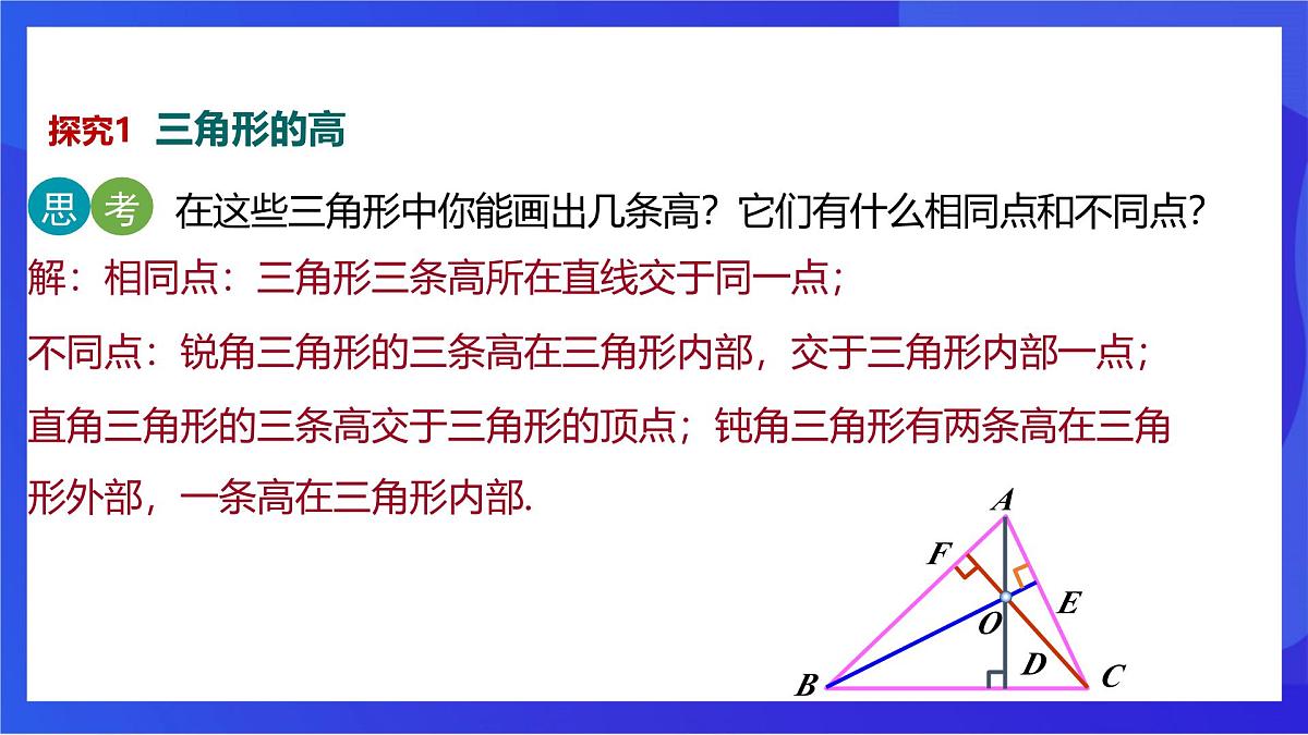 沪教版（五四制）（2024）数学七下课件_沪教版（五四制数学）七年级下册17.1.2《三角形的高、中线与角平分线》（同步课件）第7页