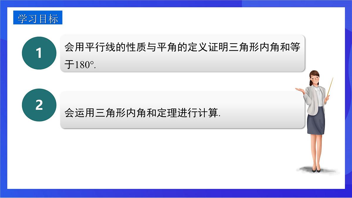 沪教版（五四制）（2024）数学七下课件_沪教版（五四制数学）七年级下册17.2.1《三角形的内角和》（同步课件）第2页