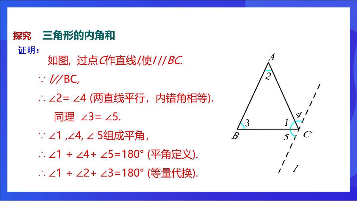 沪教版（五四制）（2024）数学七下课件_沪教版（五四制数学）七年级下册17.2.1《三角形的内角和》（同步课件）第6页