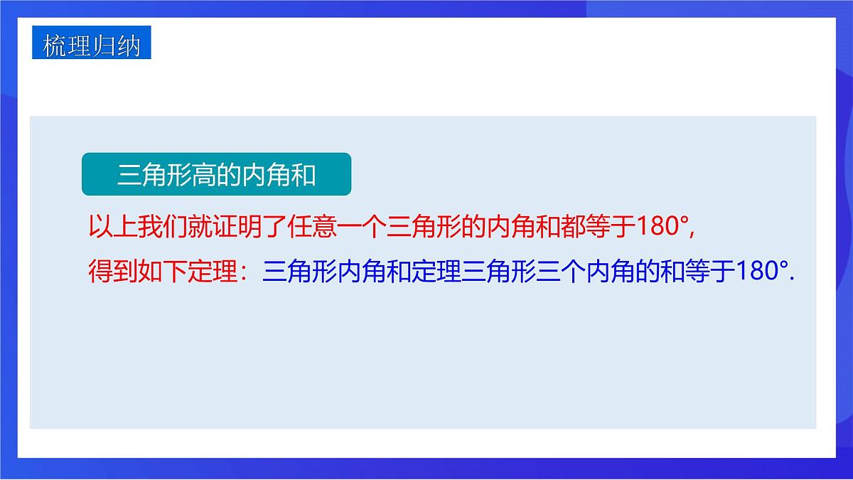 沪教版（五四制）（2024）数学七下课件_沪教版（五四制数学）七年级下册17.2.1《三角形的内角和》（同步课件）第7页