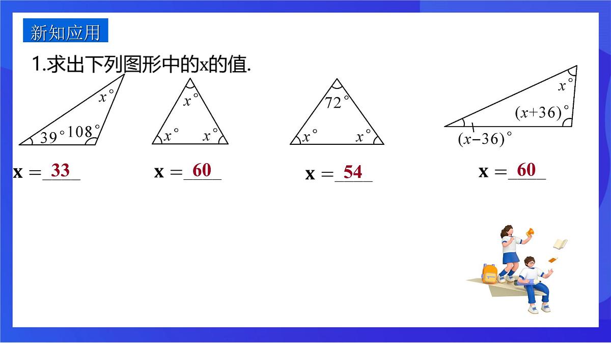 沪教版（五四制）（2024）数学七下课件_沪教版（五四制数学）七年级下册17.2.1《三角形的内角和》（同步课件）第8页