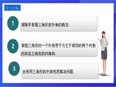 沪教版（五四制）（2024）数学七下课件17.2.2《三角形的外角及其性质》（同步课件）