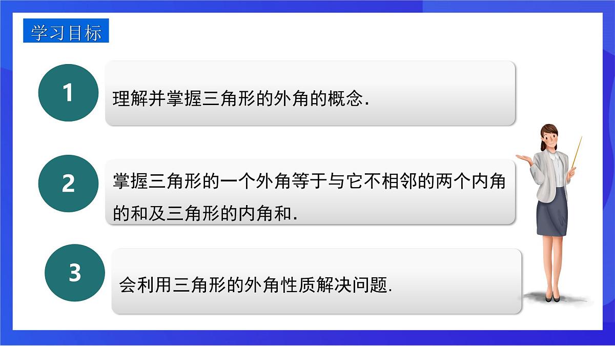 沪教版（五四制）（2024）数学七下课件_沪教版（五四制数学）七年级下册17.2.2《三角形的外角及其性质》（同步课件）第2页