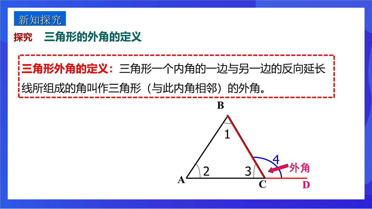 沪教版（五四制）（2024）数学七下课件_沪教版（五四制数学）七年级下册17.2.2《三角形的外角及其性质》（同步课件）第3页