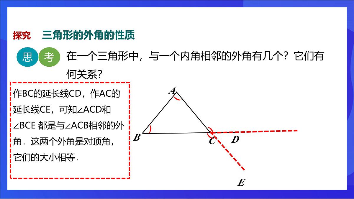 沪教版（五四制）（2024）数学七下课件_沪教版（五四制数学）七年级下册17.2.2《三角形的外角及其性质》（同步课件）第5页