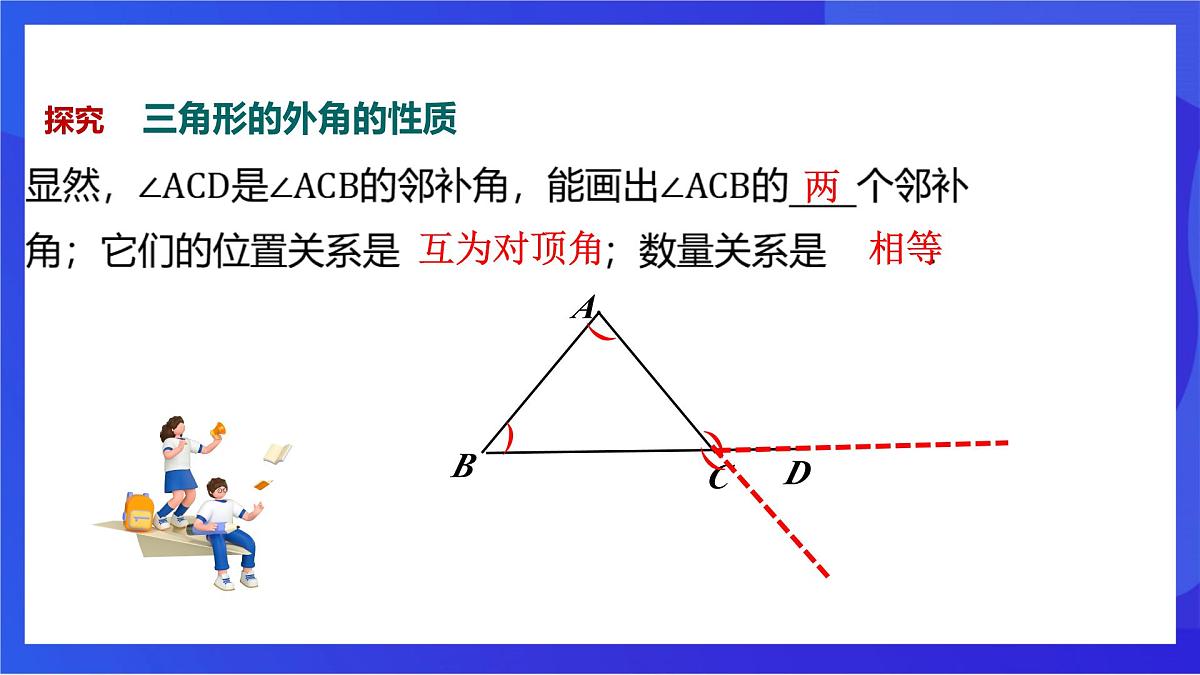 沪教版（五四制）（2024）数学七下课件_沪教版（五四制数学）七年级下册17.2.2《三角形的外角及其性质》（同步课件）第6页
