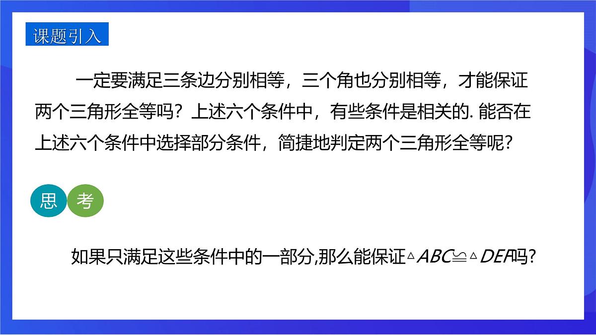 沪教版（五四制）（2024）数学七下课件_沪教版（五四制数学）七年级下册17.4.1《用“SSS”判定三角形全等》（同步课件）第4页