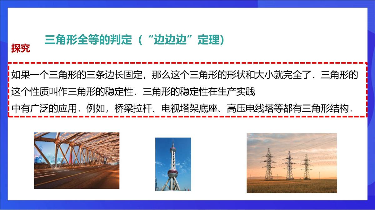 沪教版（五四制）（2024）数学七下课件_沪教版（五四制数学）七年级下册17.4.1《用“SSS”判定三角形全等》（同步课件）第8页