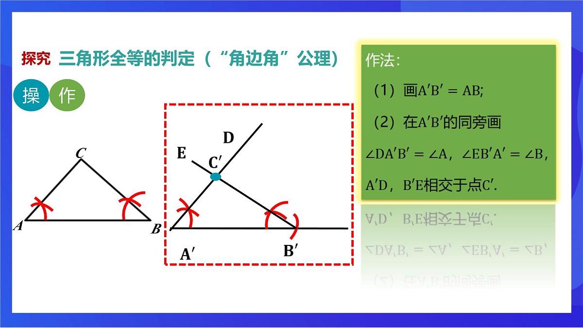 沪教版（五四制）（2024）数学七下课件_沪教版（五四制数学）七年级下册17.4.3《用“ASA”或“AAS”判定三角形全等》（同步课件）第5页