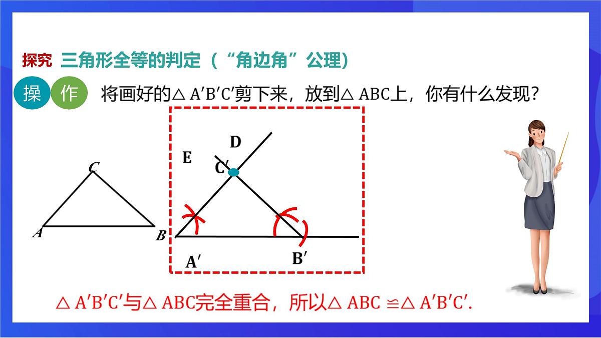 沪教版（五四制）（2024）数学七下课件_沪教版（五四制数学）七年级下册17.4.3《用“ASA”或“AAS”判定三角形全等》（同步课件）第6页