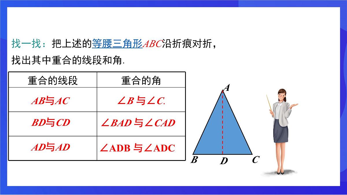 沪教版（五四制）（2024）数学七下课件_沪教版（五四制数学）七年级下册18.1.1《等腰三角形的性质1—等边对等角》（同步课件）第6页