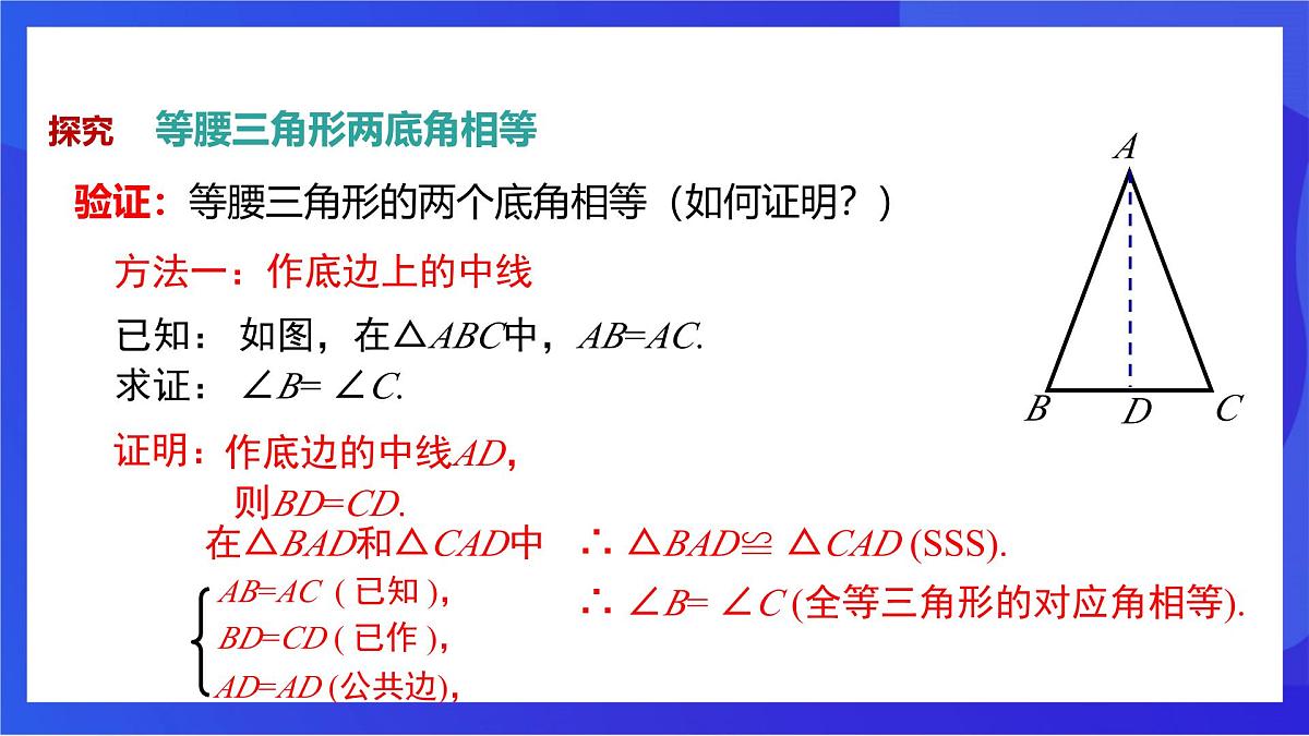 沪教版（五四制）（2024）数学七下课件_沪教版（五四制数学）七年级下册18.1.1《等腰三角形的性质1—等边对等角》（同步课件）第8页