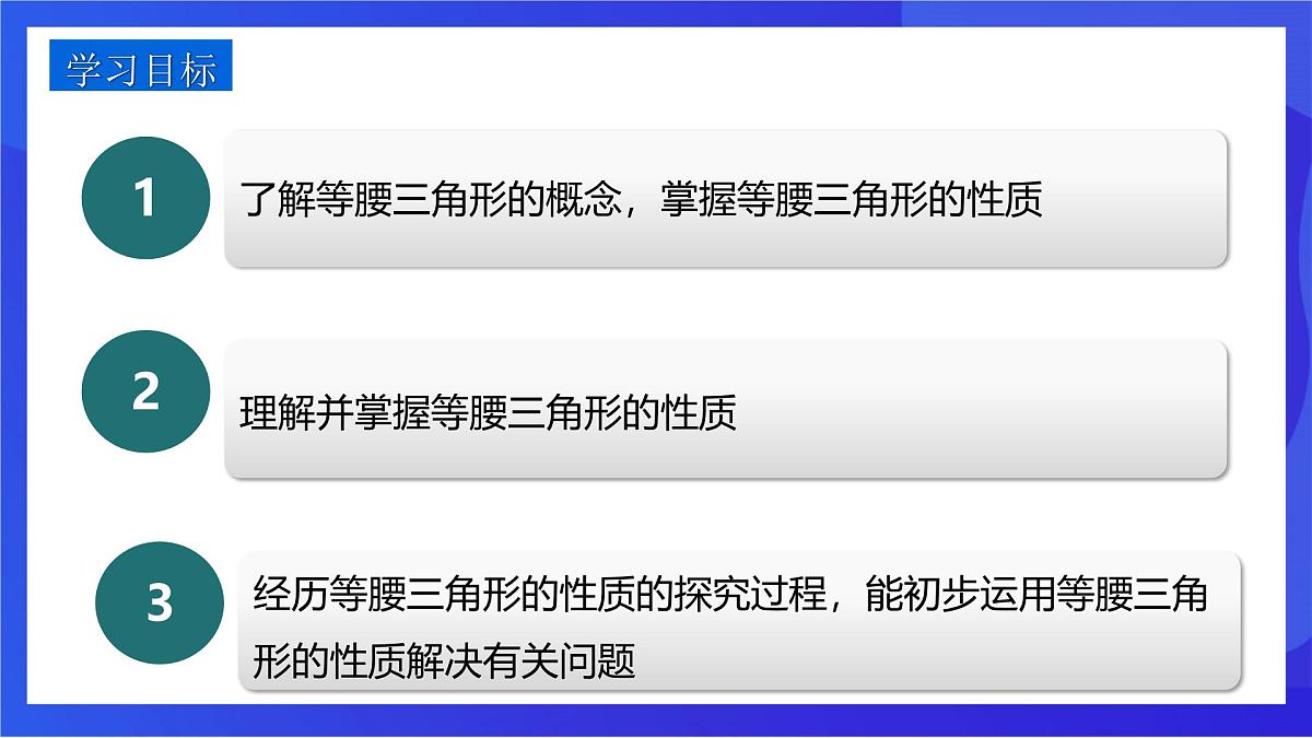 沪教版（五四制）（2024）数学七下课件_沪教版（五四制数学）七年级下册18.1.2《等腰三角形的性质2—三线合一》（同步课件）第3页