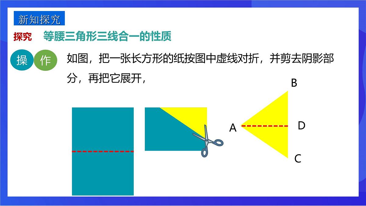 沪教版（五四制）（2024）数学七下课件_沪教版（五四制数学）七年级下册18.1.2《等腰三角形的性质2—三线合一》（同步课件）第4页