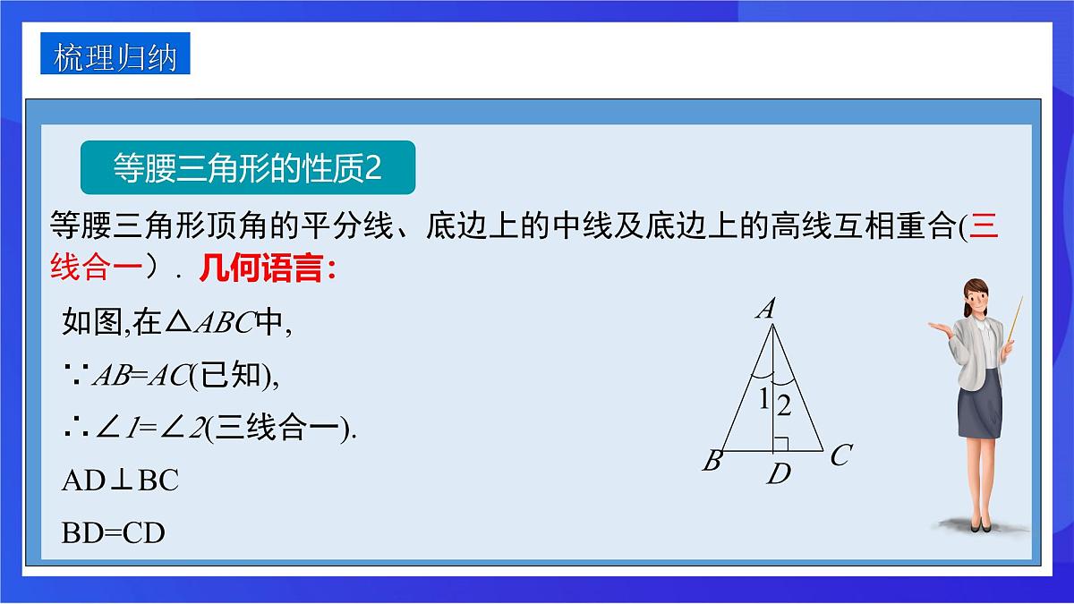 沪教版（五四制）（2024）数学七下课件_沪教版（五四制数学）七年级下册18.1.2《等腰三角形的性质2—三线合一》（同步课件）第7页