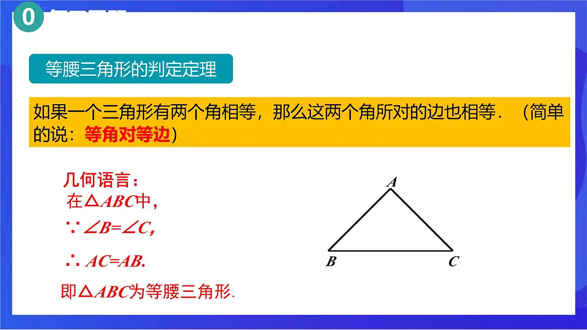 沪教版（五四制）（2024）数学七下课件_沪教版（五四制数学）七年级下册18.3《等边三角形的性质与判定》（同步课件）第3页